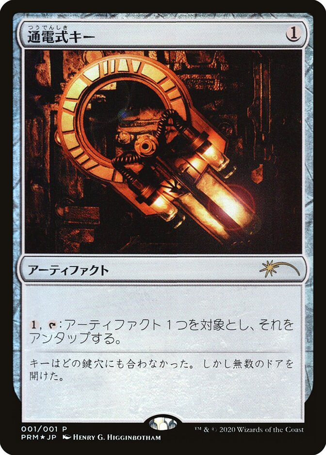Voltaic Key (JP Graphic Novel Insert)