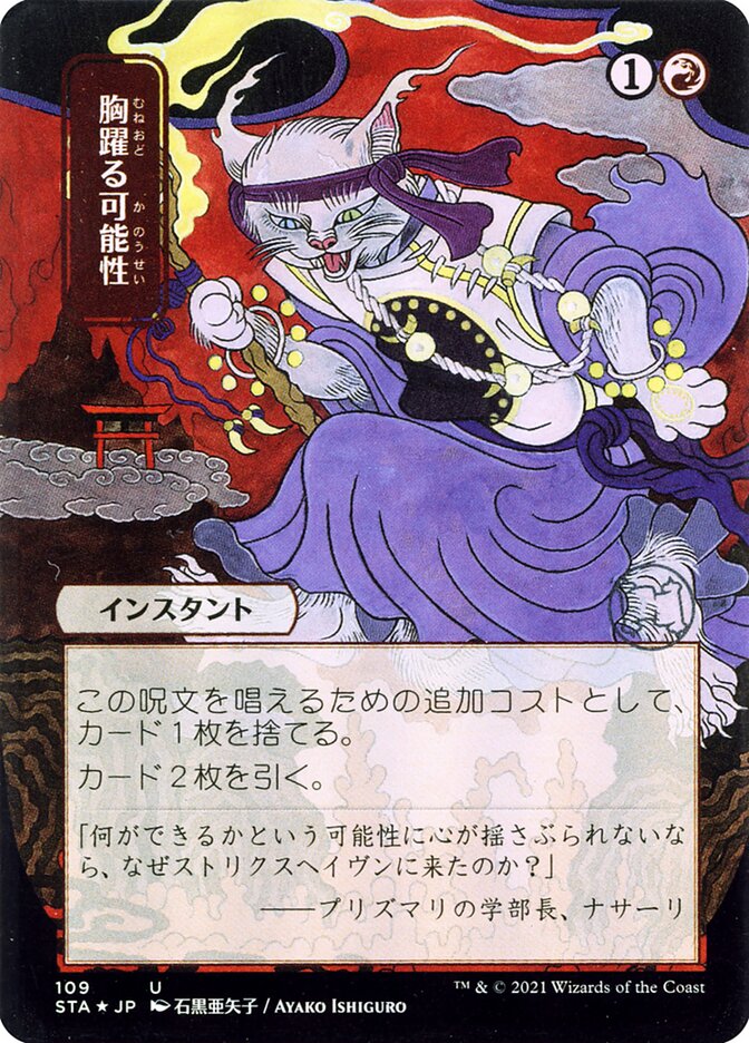 Thrill of Possibility (JP Alternate Art)