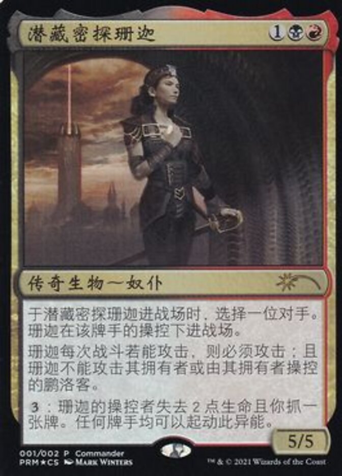 Xantcha, Sleeper Agent (Love Your LGS 2021)