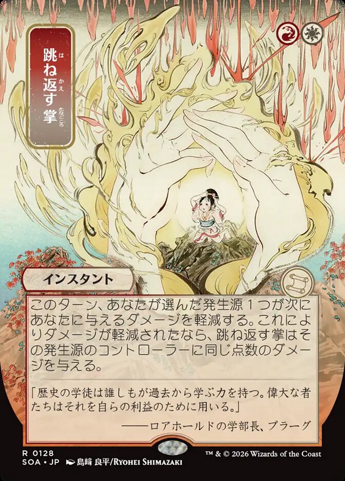 Deflecting Palm (JP Alternate Art)