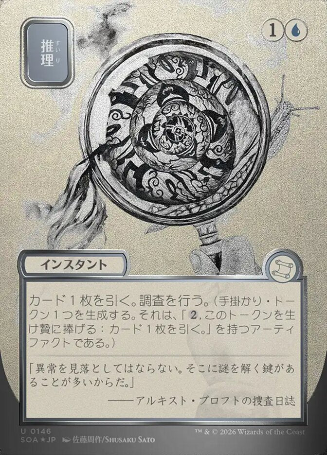 Deduce (JP Alternate Art) (Silver Scroll Foil)