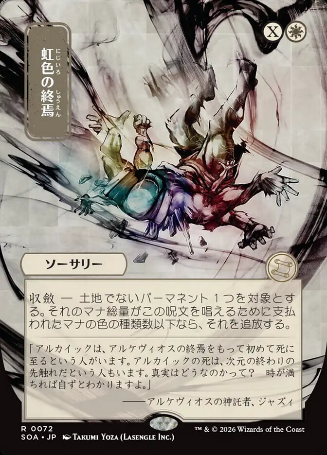 Prismatic Ending (JP Alternate Art)