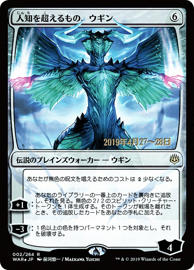 Ugin, the Ineffable (JP Alternate Art)