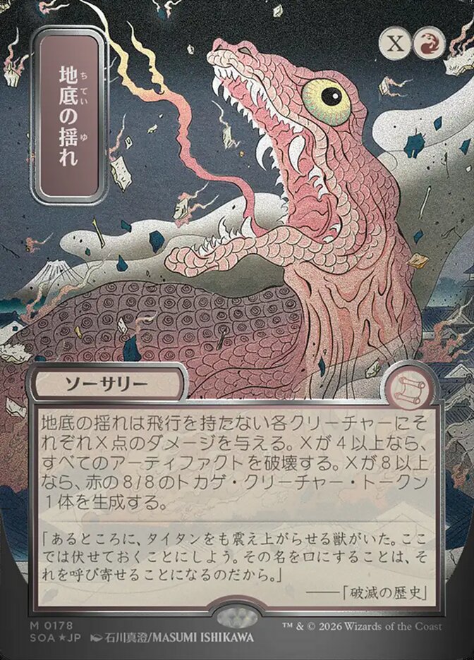 Subterranean Tremors (JP Alternate Art) (Silver Scroll Foil)