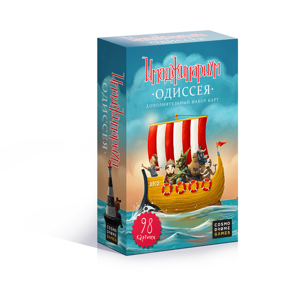 Имаджинариум: Одиссея (Imaginarium: Odyssey)