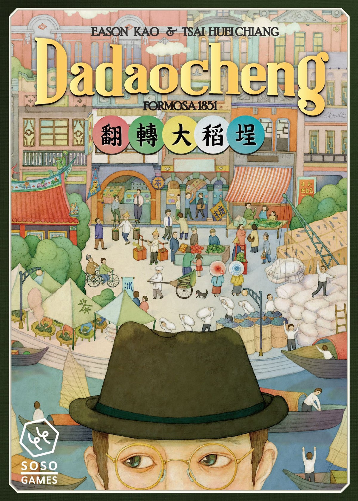 Dadaocheng (Second Edition)