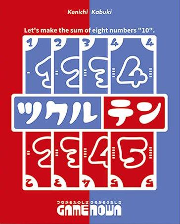 ツクルテン (Total Ten)