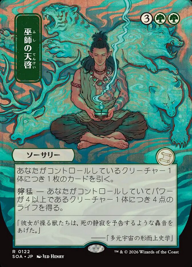 Shamanic Revelation (JP Alternate Art)