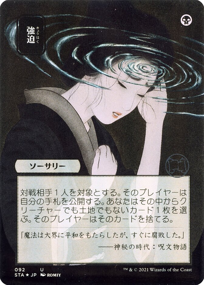 Duress (JP Alternate Art)