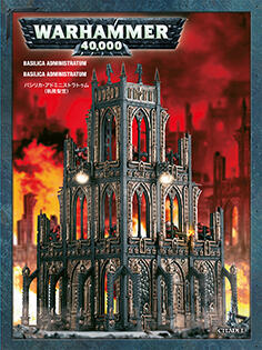 Warhammer: 40K - Basilica Administratum