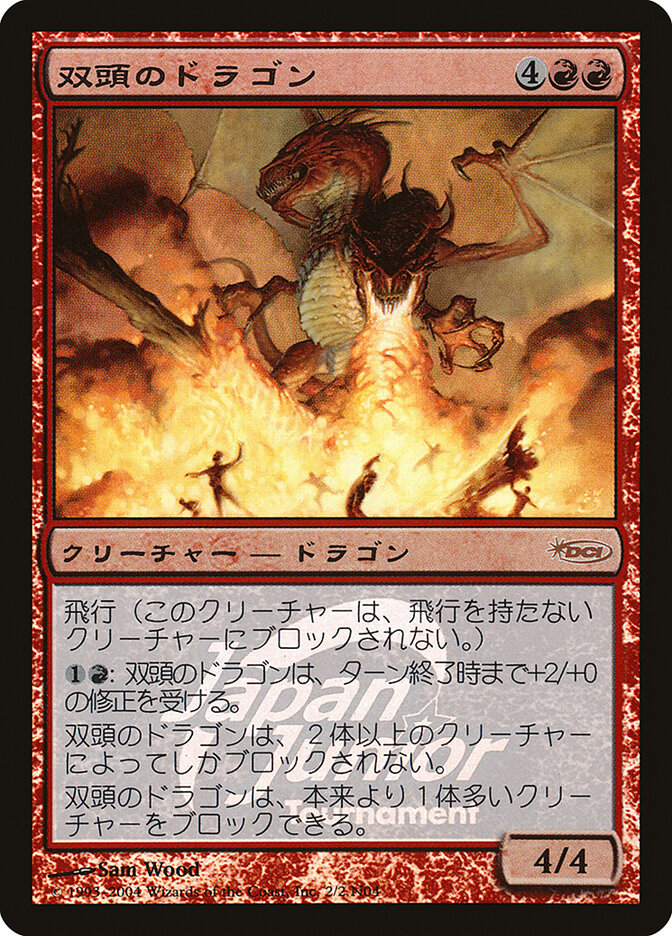Two-Headed Dragon (Japan Junior Tournament)