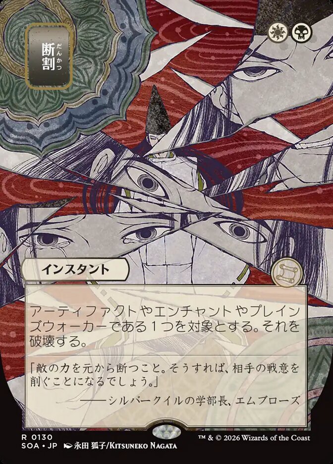 Fracture (JP Alternate Art)