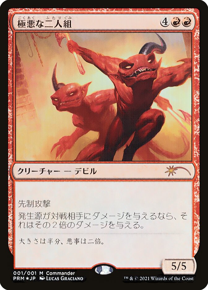 Fiendish Duo (JP Exclusive Store Support Promo)