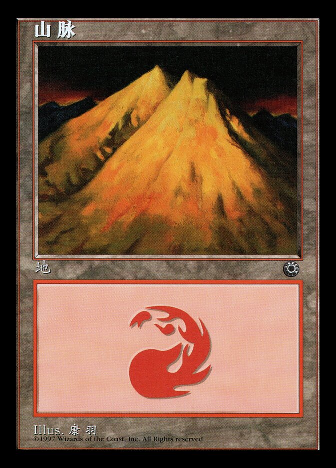 Mountain (CS Alternate Art) (209s)