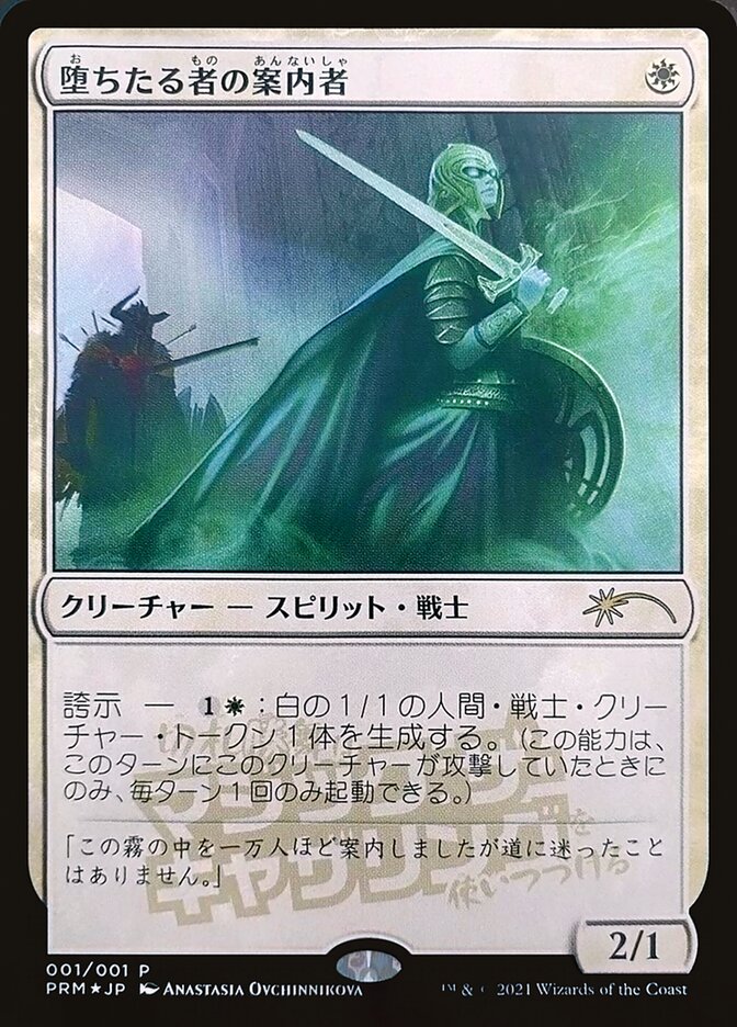 Usher of the Fallen (JP Exclusive)