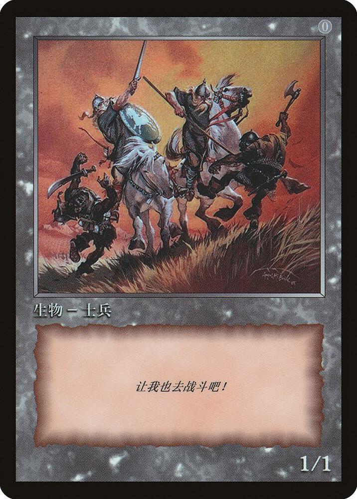 Soldier Token