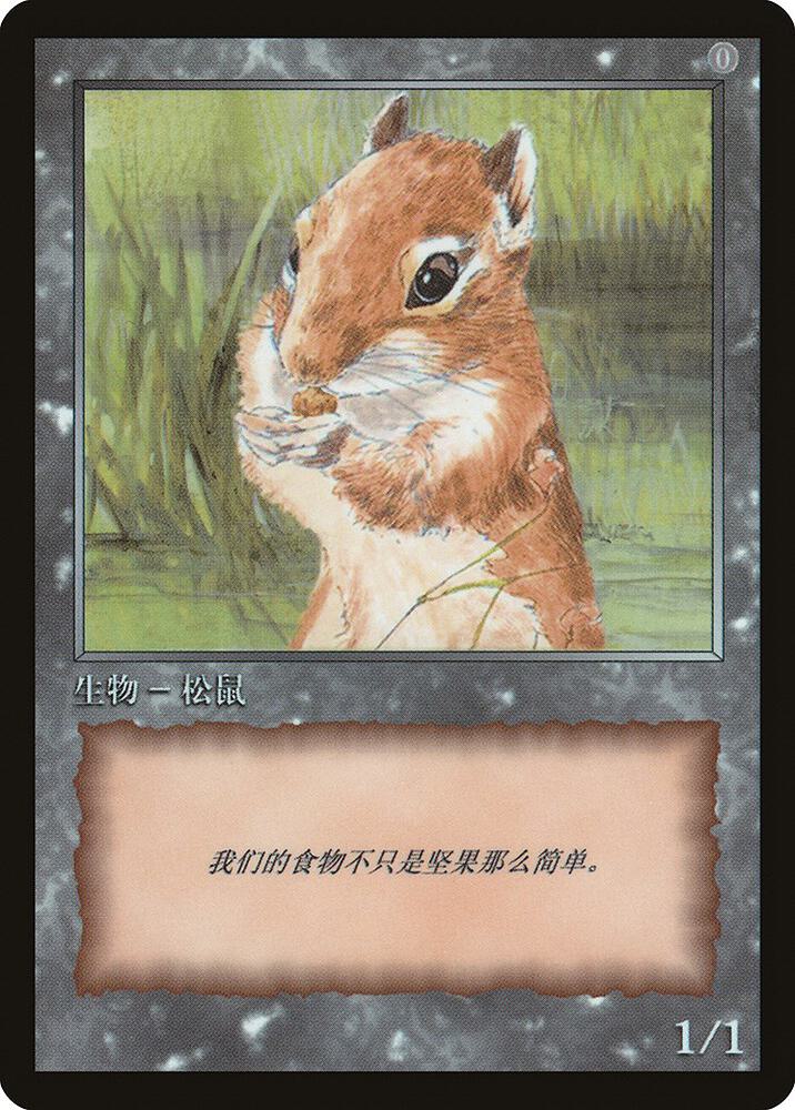 Squirrel Token