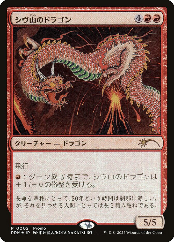 Shivan Dragon (JP Exclusive)