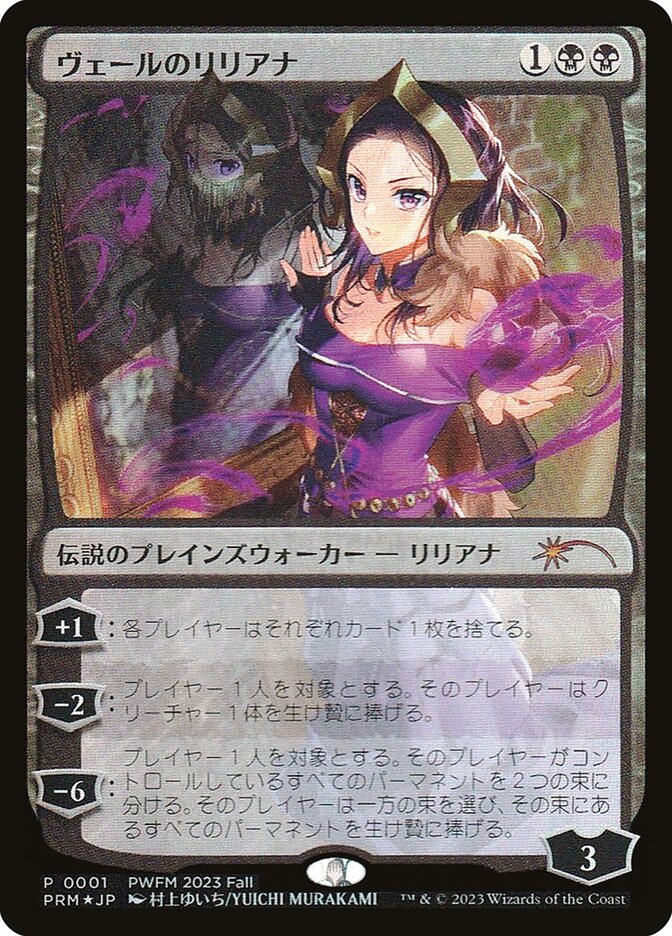 Liliana of the Veil (JP Exclusive)