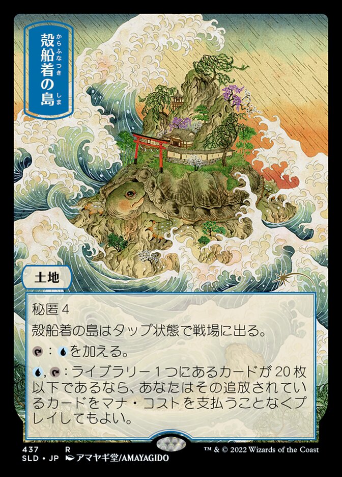Shelldock Isle (437) (JP)