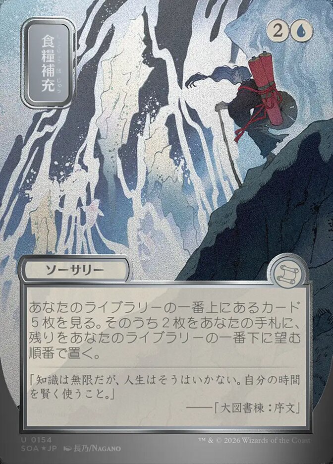 Stock Up (JP Alternate Art) (Silver Scroll Foil)