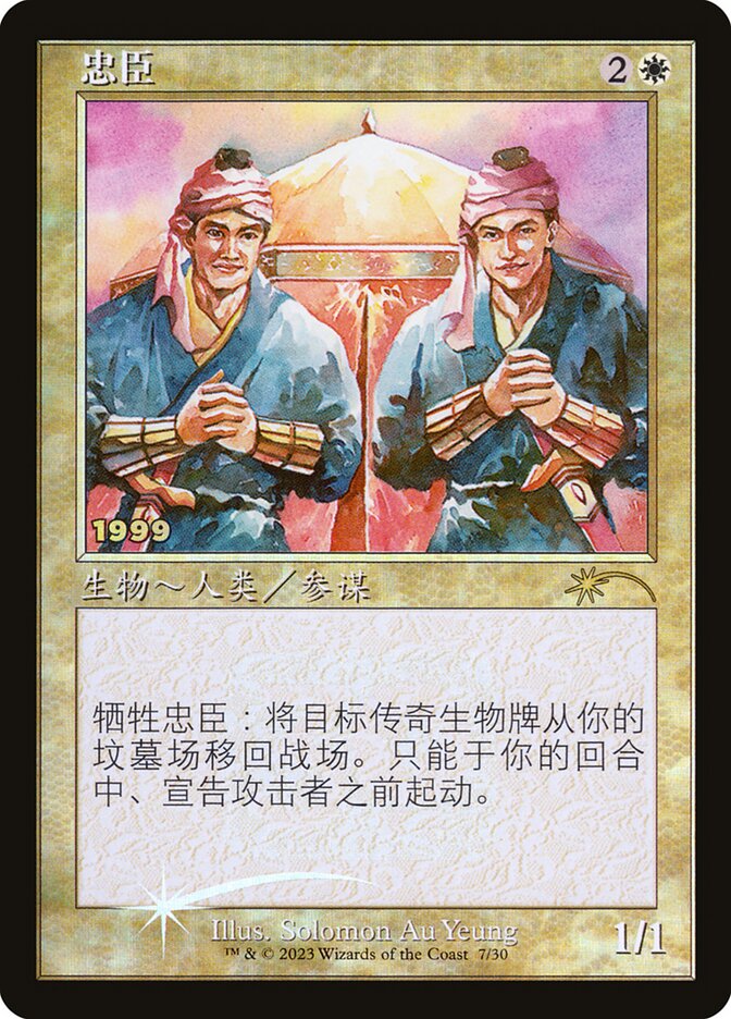 Loyal Retainers (CS Exclusive)
