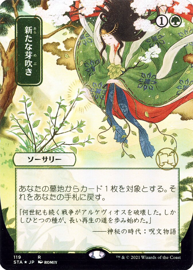 Regrowth (JP Alternate Art)