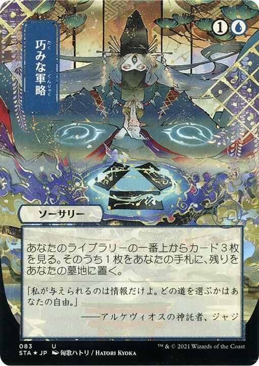 Strategic Planning (JP Alternate Art) (Foil Etched)
