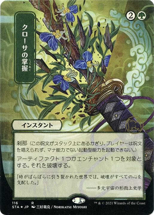 Krosan Grip (JP Alternate Art) (Foil Etched)
