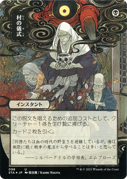 Village Rites (JP Alternate Art) (Foil Etched)