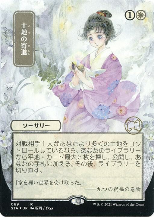 Gift of Estates (JP Alternate Art) (Foil Etched)