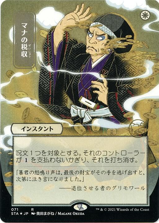 Mana Tithe (JP Alternate Art) (Foil Etched)