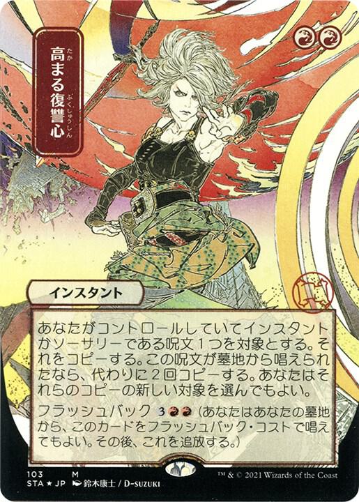 Increasing Vengeance (JP Alternate Art) (Foil Etched)