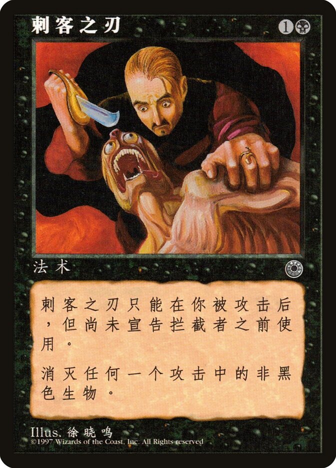 Assassin's Blade (CS Alternate Art)
