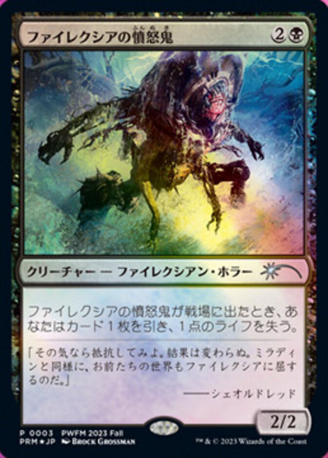 Phyrexian Rager (JP Exclusive)