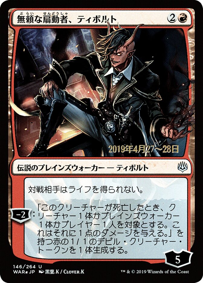 Tibalt, Rakish Instigator (JP Alternate Art)
