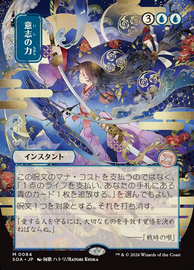 Force of Will (JP Alternate Art)