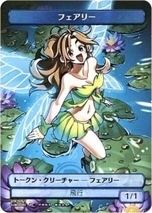 Faerie Token (JP Amazon Exclusive)