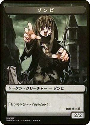 Zombie Token (JP Hareruya Exclusive)
