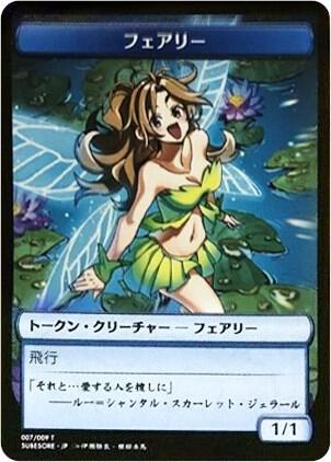 Faerie Token (JP Hareruya Exclusive)