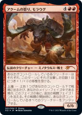 Moraug, Fury of Akoum (JP Exclusive) (Year of the Ox 2021)