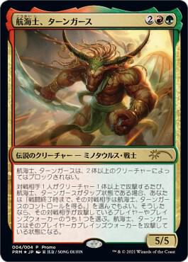 Tahngarth, First Mate (JP Exclusive) (Year of the Ox 2021)