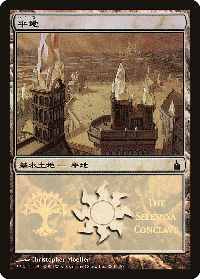 Plains (The Selesnya Conclave)