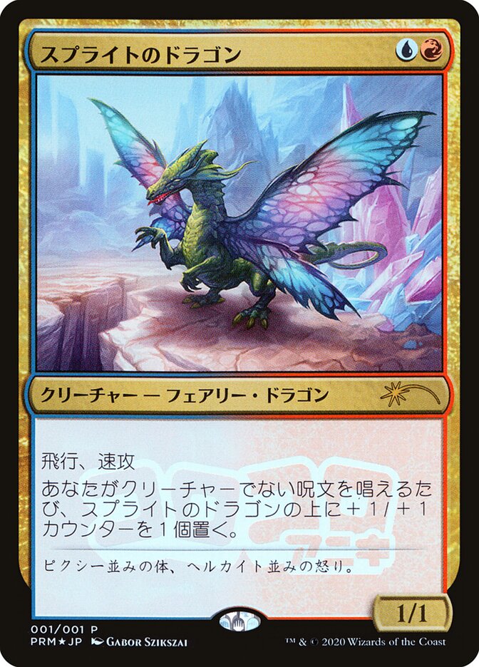 Sprite Dragon (JP Magazine Insert)