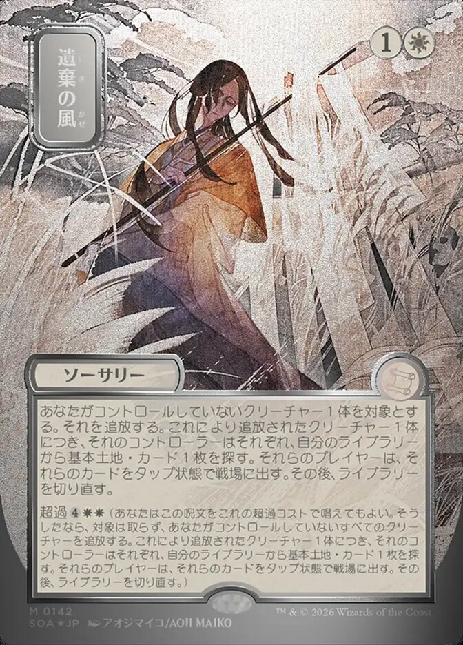 Winds of Abandon (JP Alternate Art) (Silver Scroll Foil)