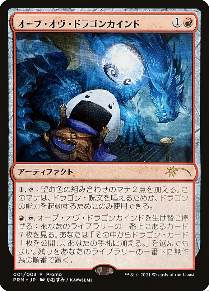 Orb of Dragonkind (001)
