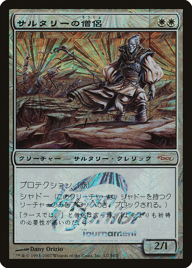 Soltari Priest (Japan Junior Tournament)