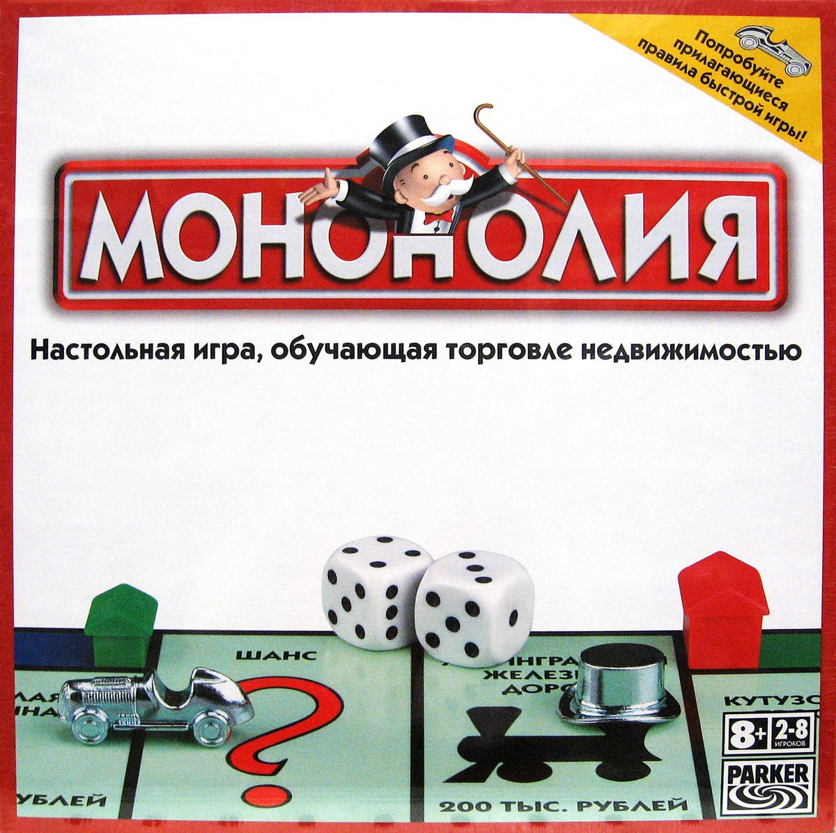 Monopoly: Moscow