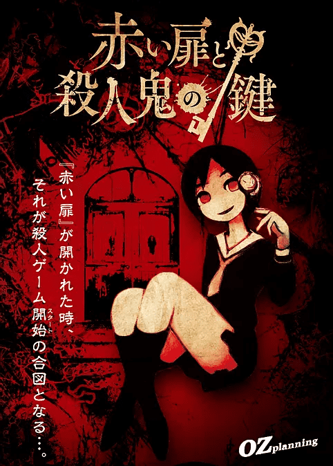 Red Doors and the Murderer's Key