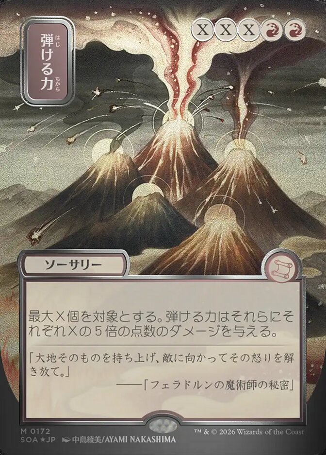 Crackle with Power (JP Alternate Art) (Silver Scroll Foil)